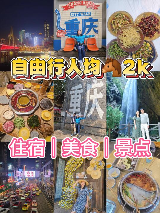 🇲🇾✈️🇨🇳重庆7天6夜攻略+携程