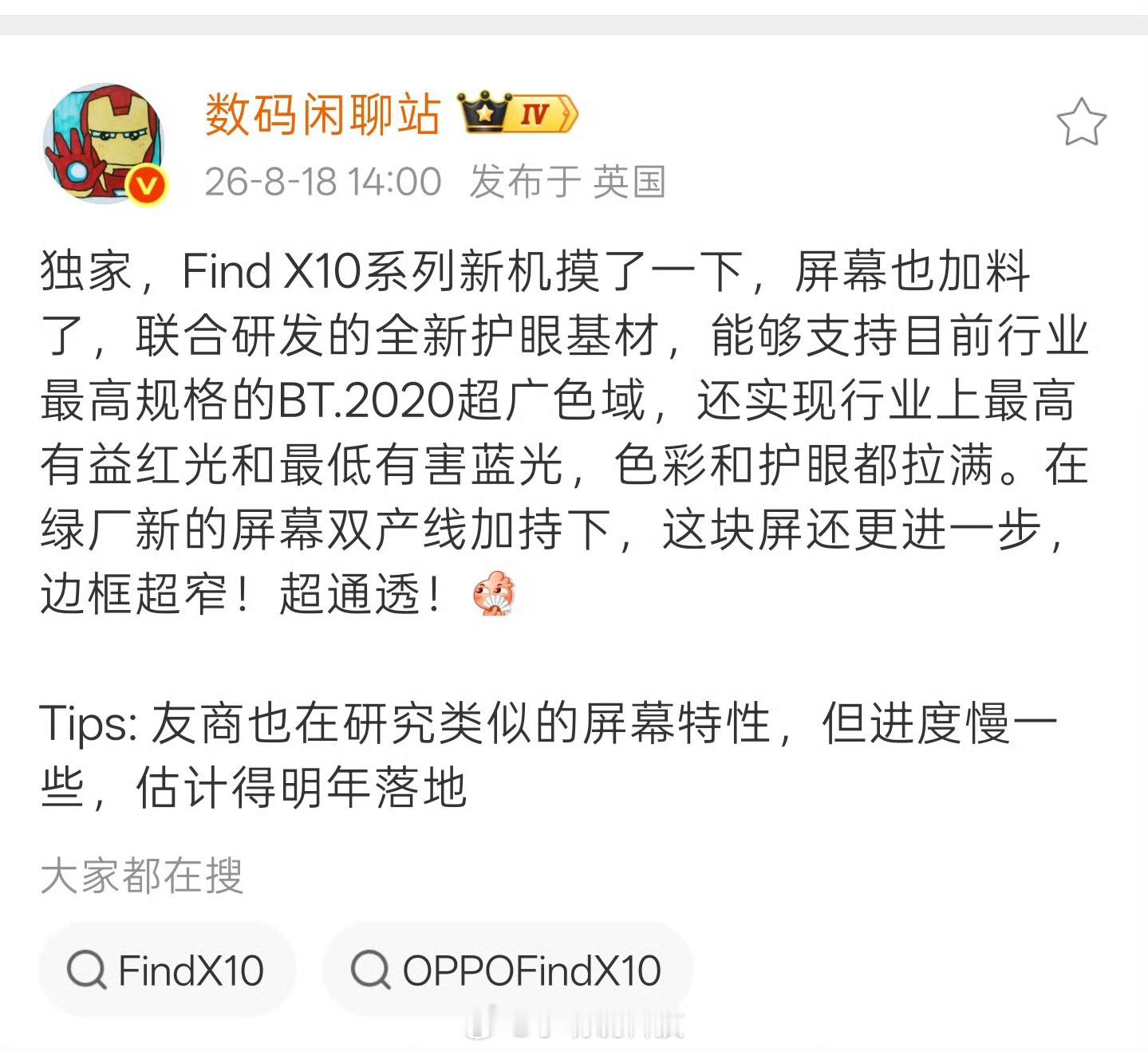 看完数码闲聊站的爆料，感觉Find X10系列这次在屏幕上确实下了不少功夫。新机