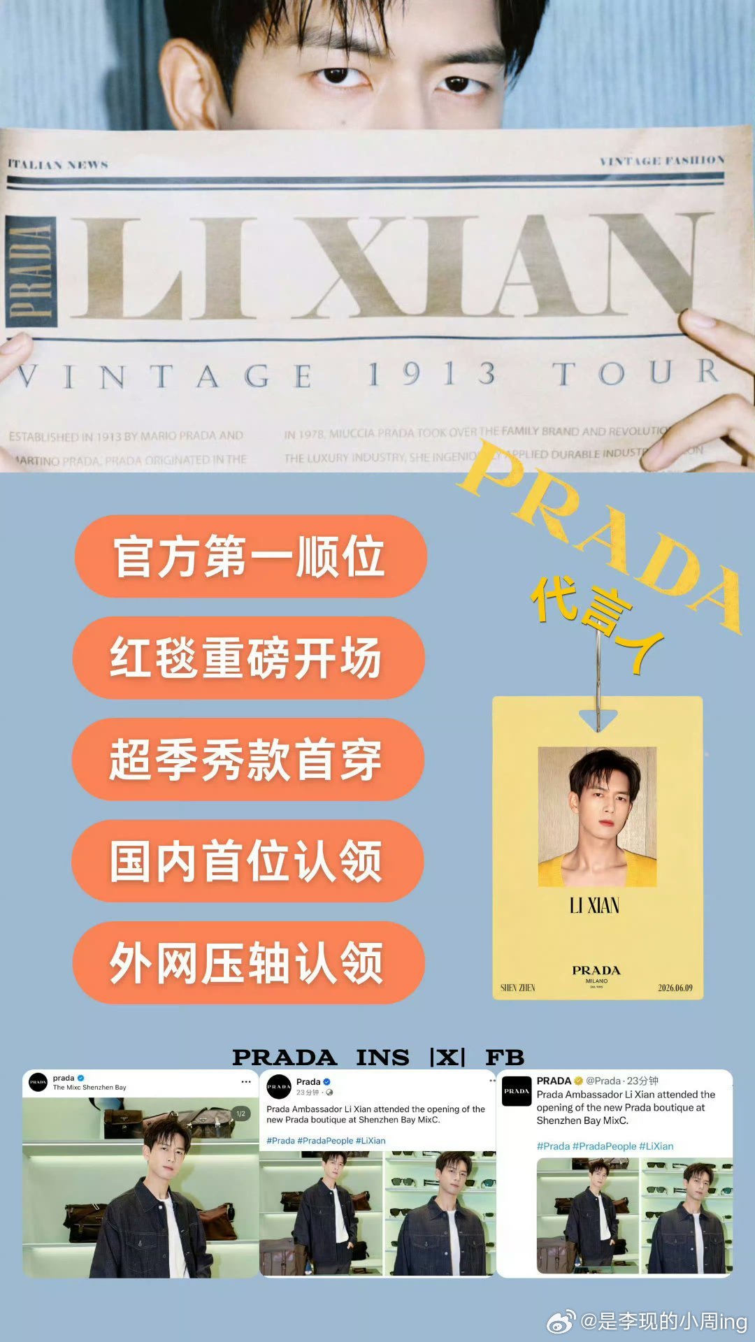 Prada认领李现lxprada代言人李现  李现和Prada合作三年多，手握五