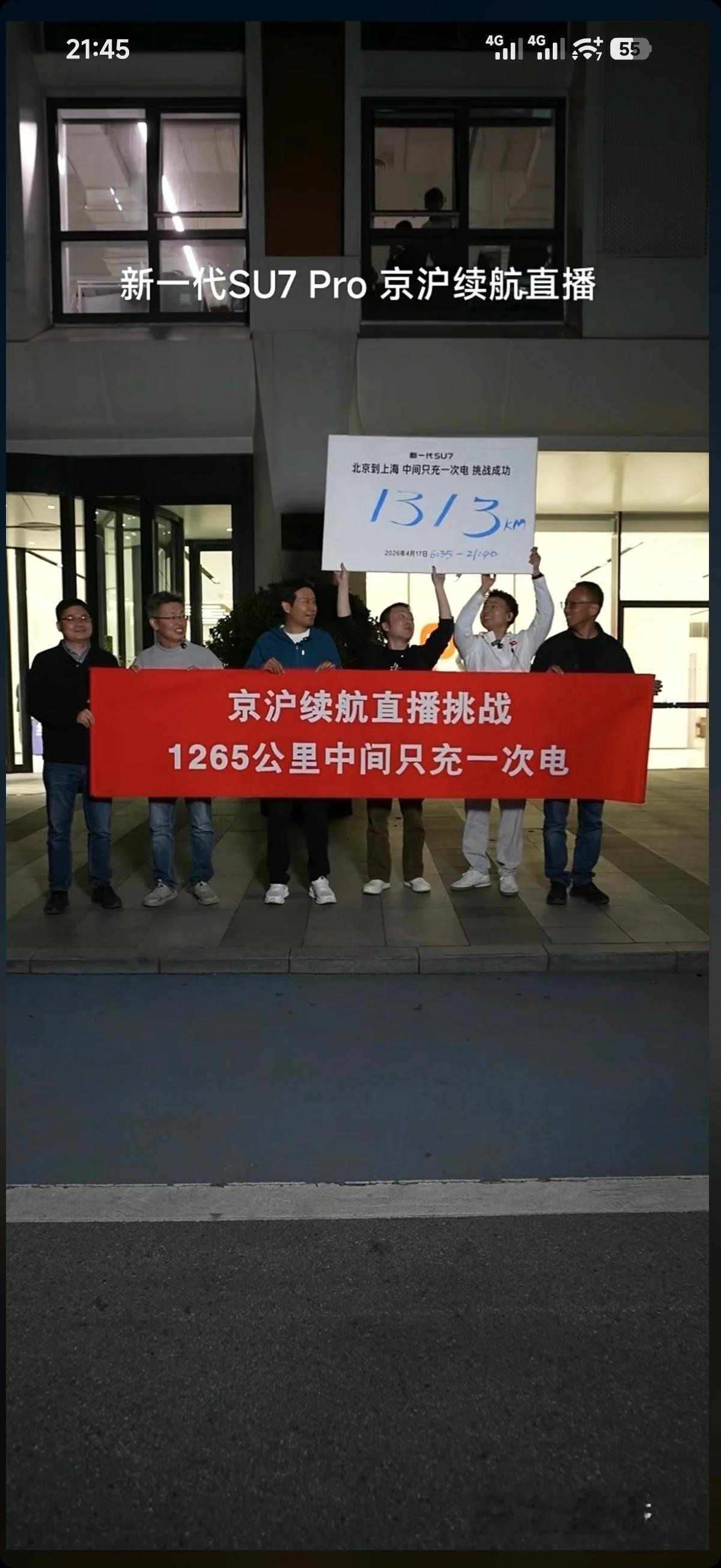 雷总全程直播实测新一代SU7，最后达成1313公里、15小时，京沪高速只充一次电