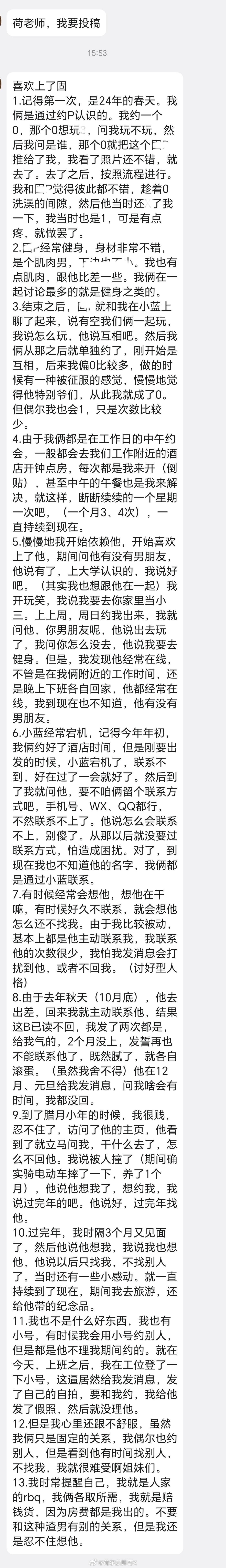 又一个爱上跑友的傻孩子 