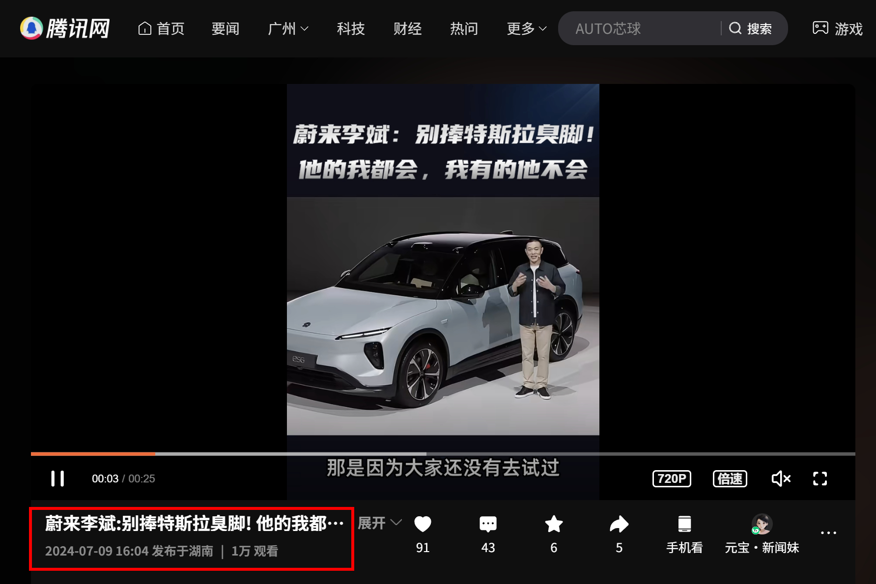 蔚来可真是太无奈了，天天让人家当拉踩的工具。李斌 2024 年说的一句话，既可以