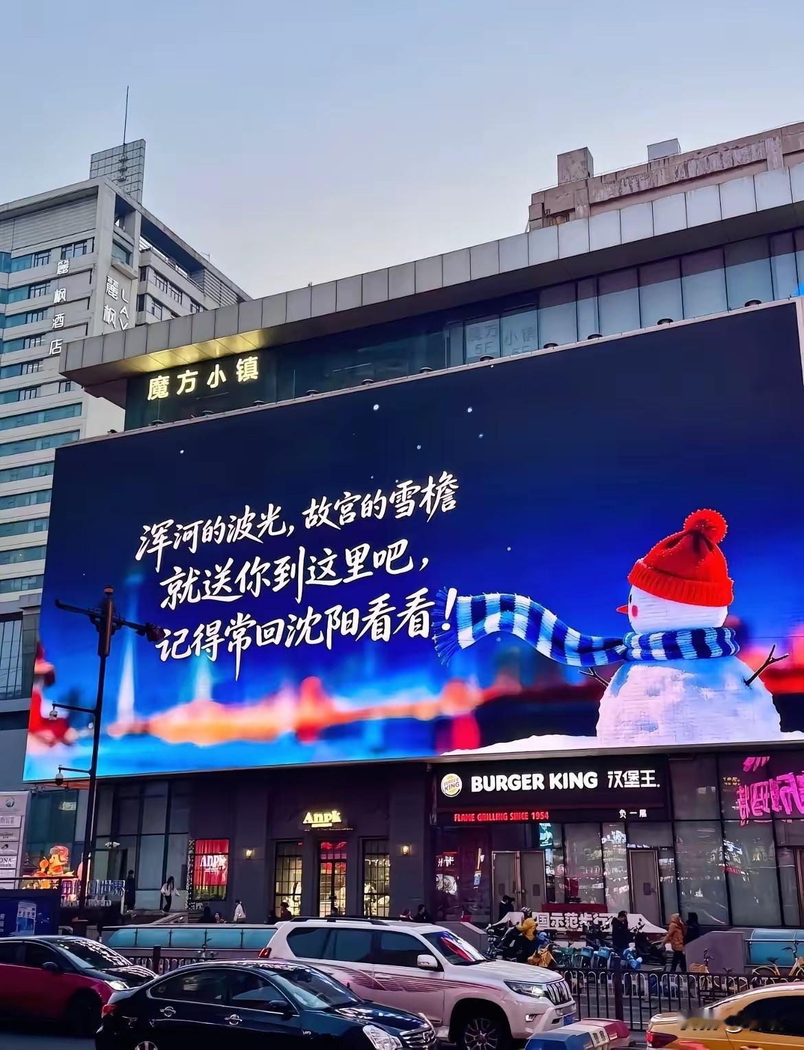 沈阳的一句话让全国“侧目”。
“浑河的波光，故宫的雪檐，就送你到这里吧，记得常回