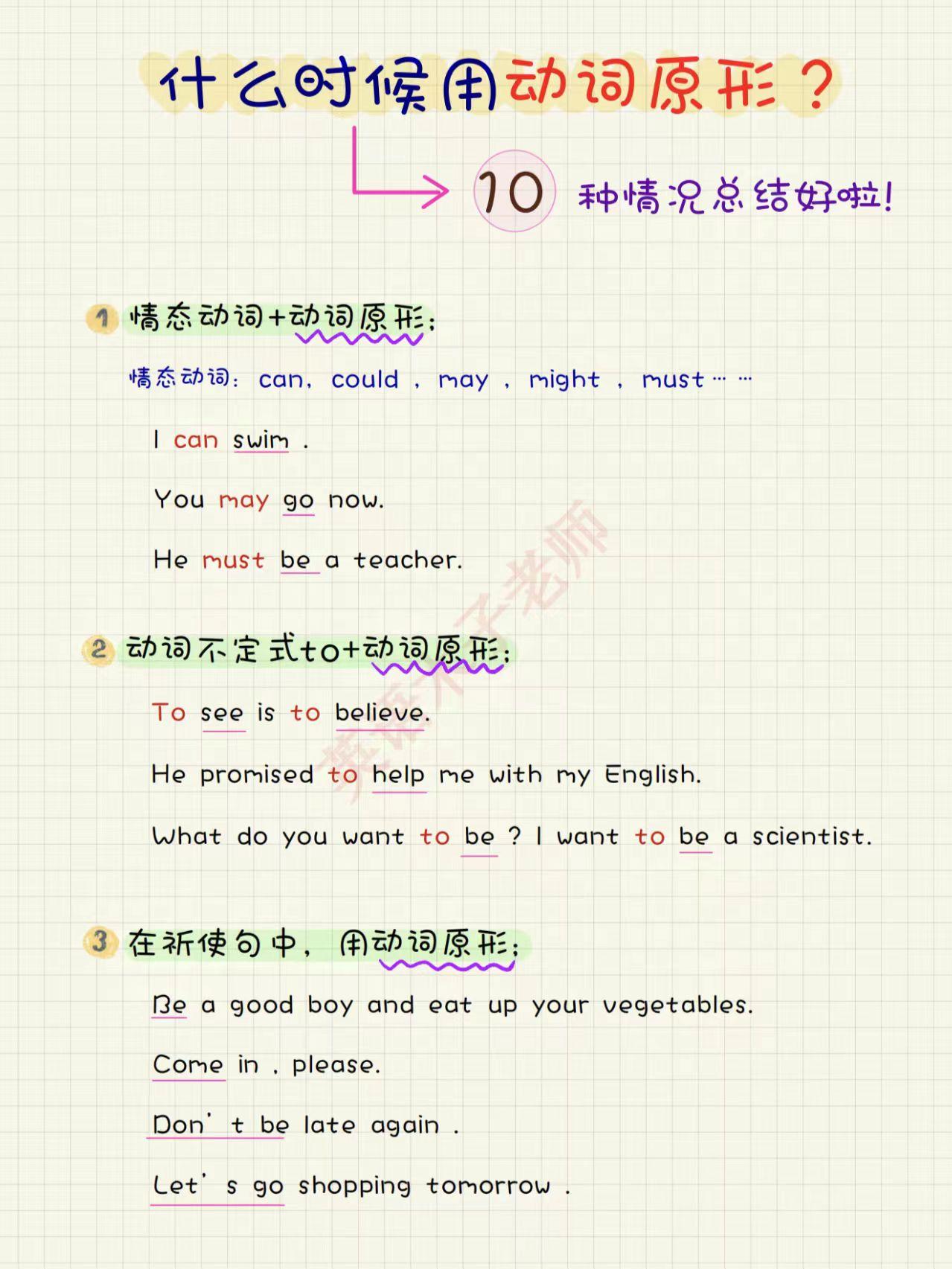 什么情况下用动词原形？