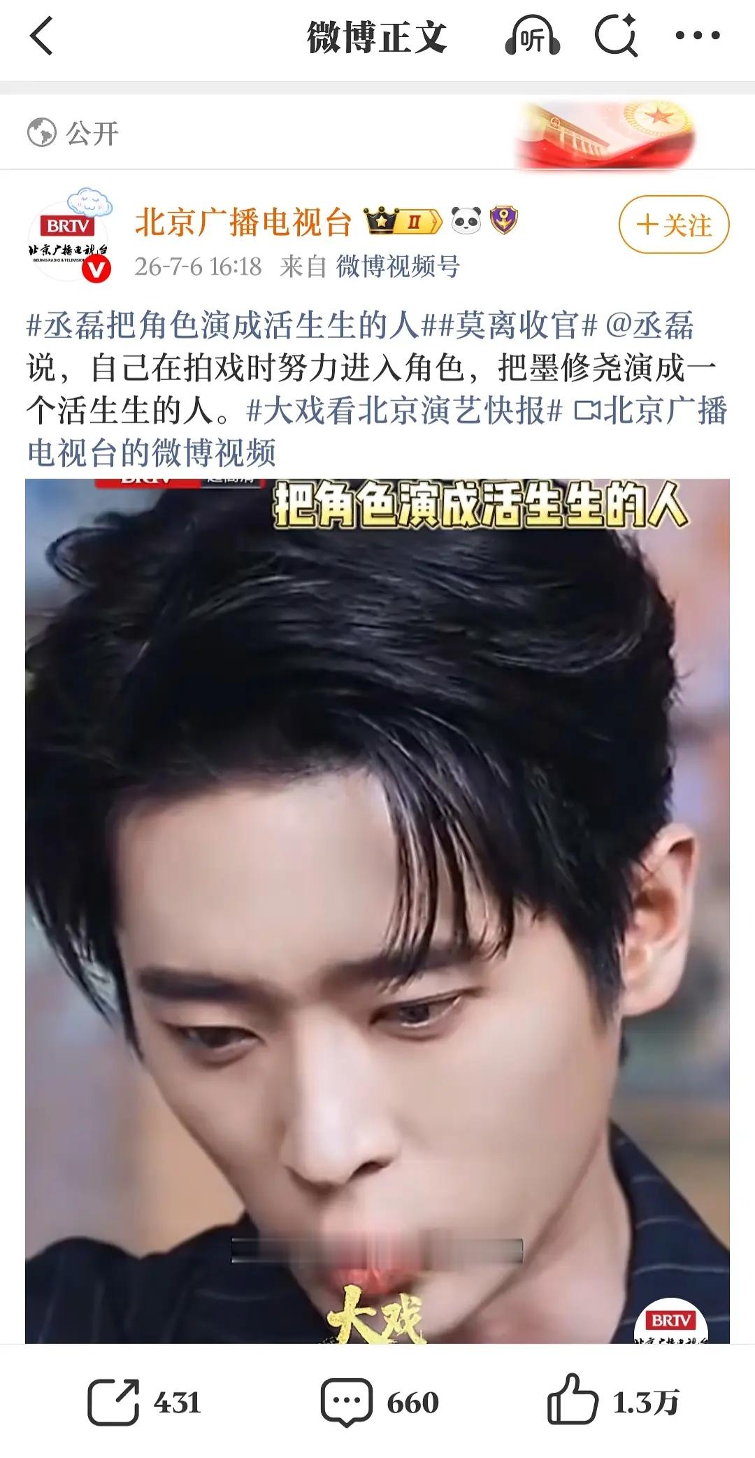 白鹿的粉丝是不是太过分了点，今天七七禁娱，大粉公然在官博底下闹事 