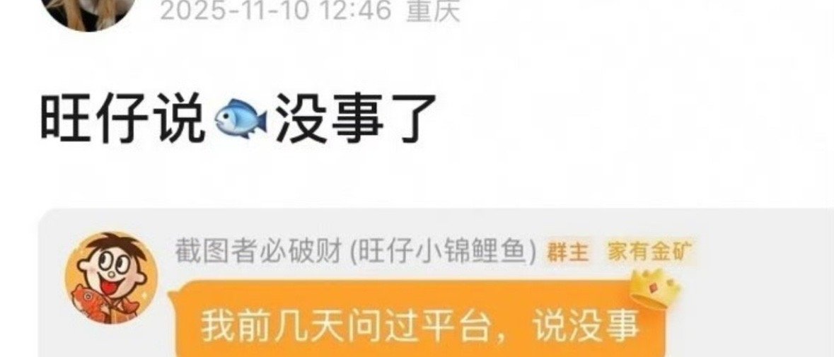 🍉主说问过平台虞书欣没事儿了 ​​​