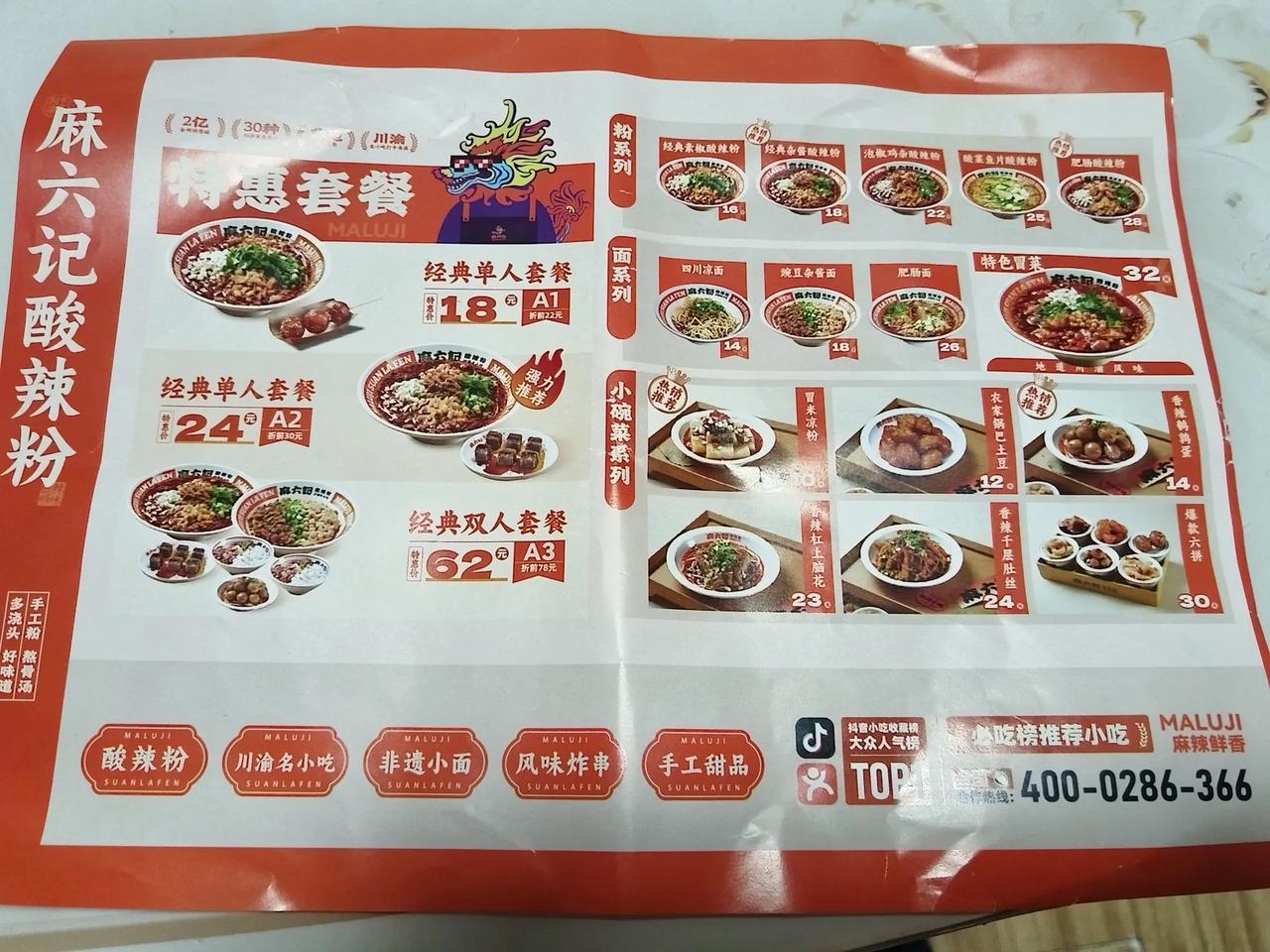 麻六记来凯德开店啦！想吃川菜的不用去万象城排队了！

今天下班去凯德买吃的，在超