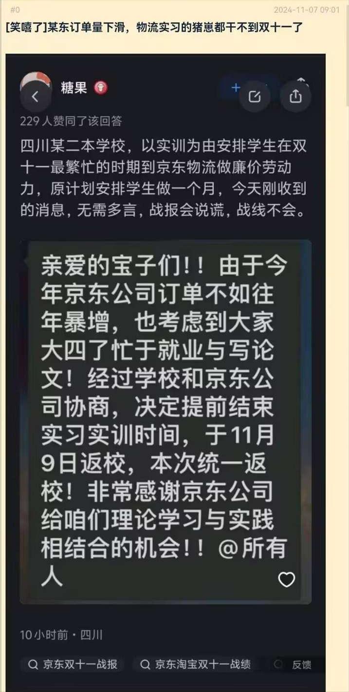 京东照现在这样子发展下去，还能撑多久呢？
有网友分享：
四川某二本学校，以实训为