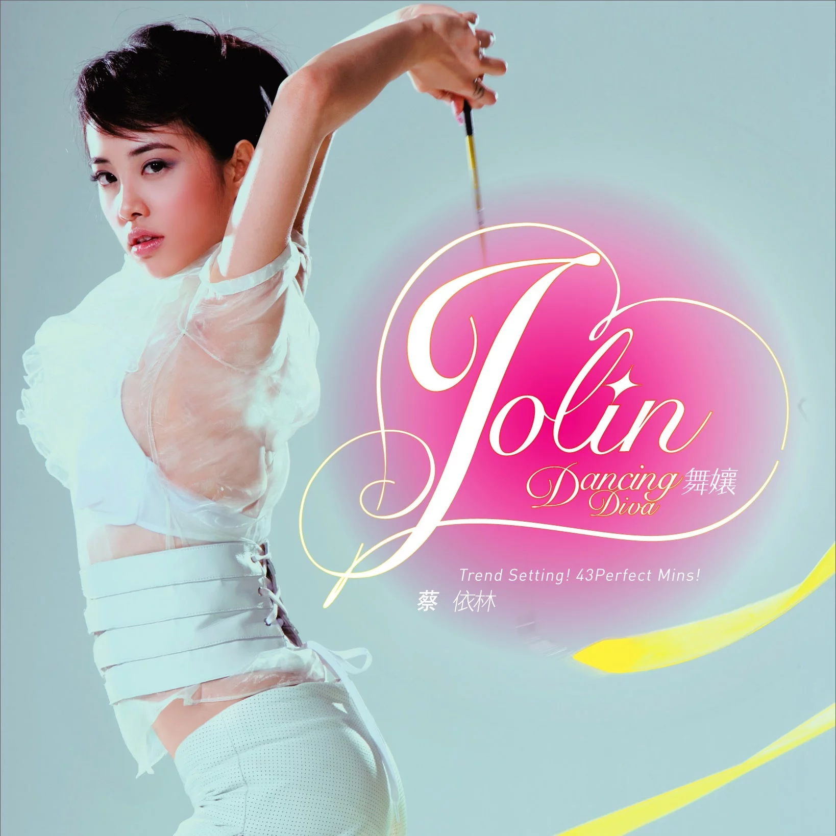【金曲奖 2026】恭喜 蔡依林 JOLIN 凭借『Pleasure』二封金曲歌