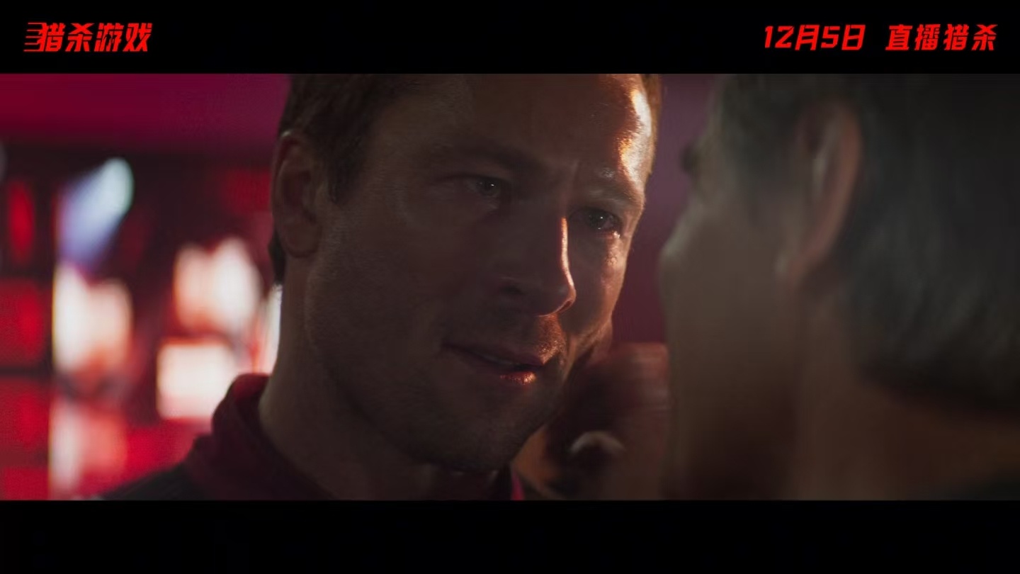 猎杀游戏定档猎杀游戏12月5日上映啦。近未来背景下，生存成直播节目，荒诞又现实，