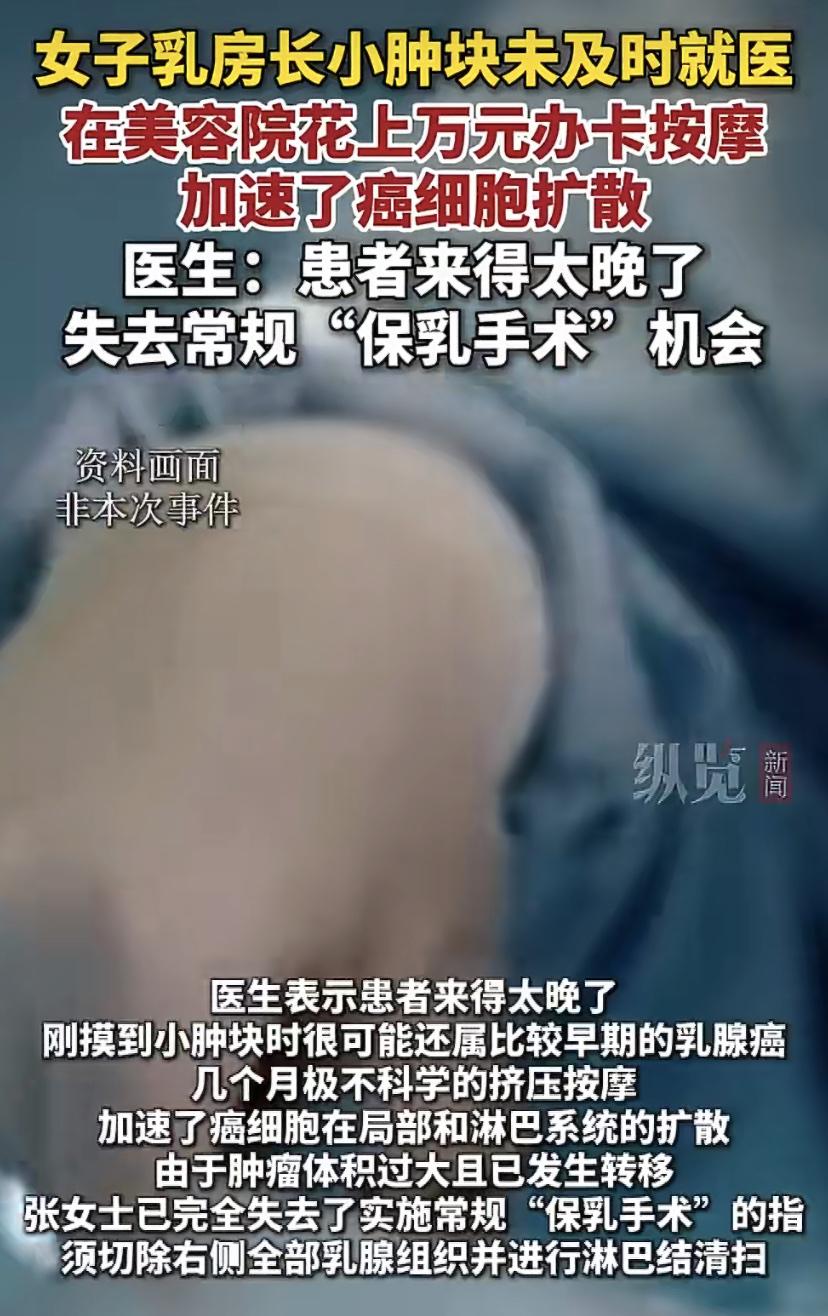 太可惜了!广东一女子胸部摸到"花生米"，去美容院"排毒"按摩，几个月后肿块变成"
