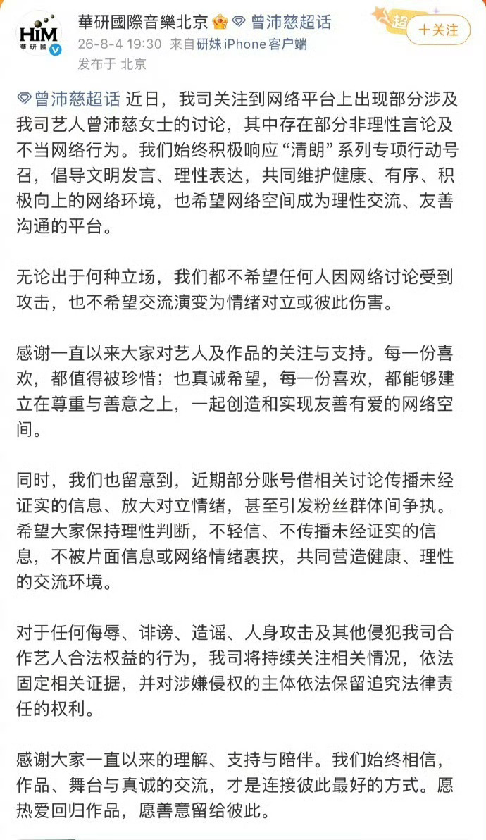 曾沛慈方发声明，现在黄灿灿曾沛慈的声明都齐了！曾沛慈 黄灿灿