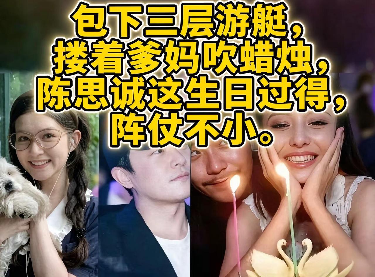 早前有网友拍到陈思诚在泰国曼谷包下三层豪华游艇庆祝生日，现场邀请亲友相聚，父母也