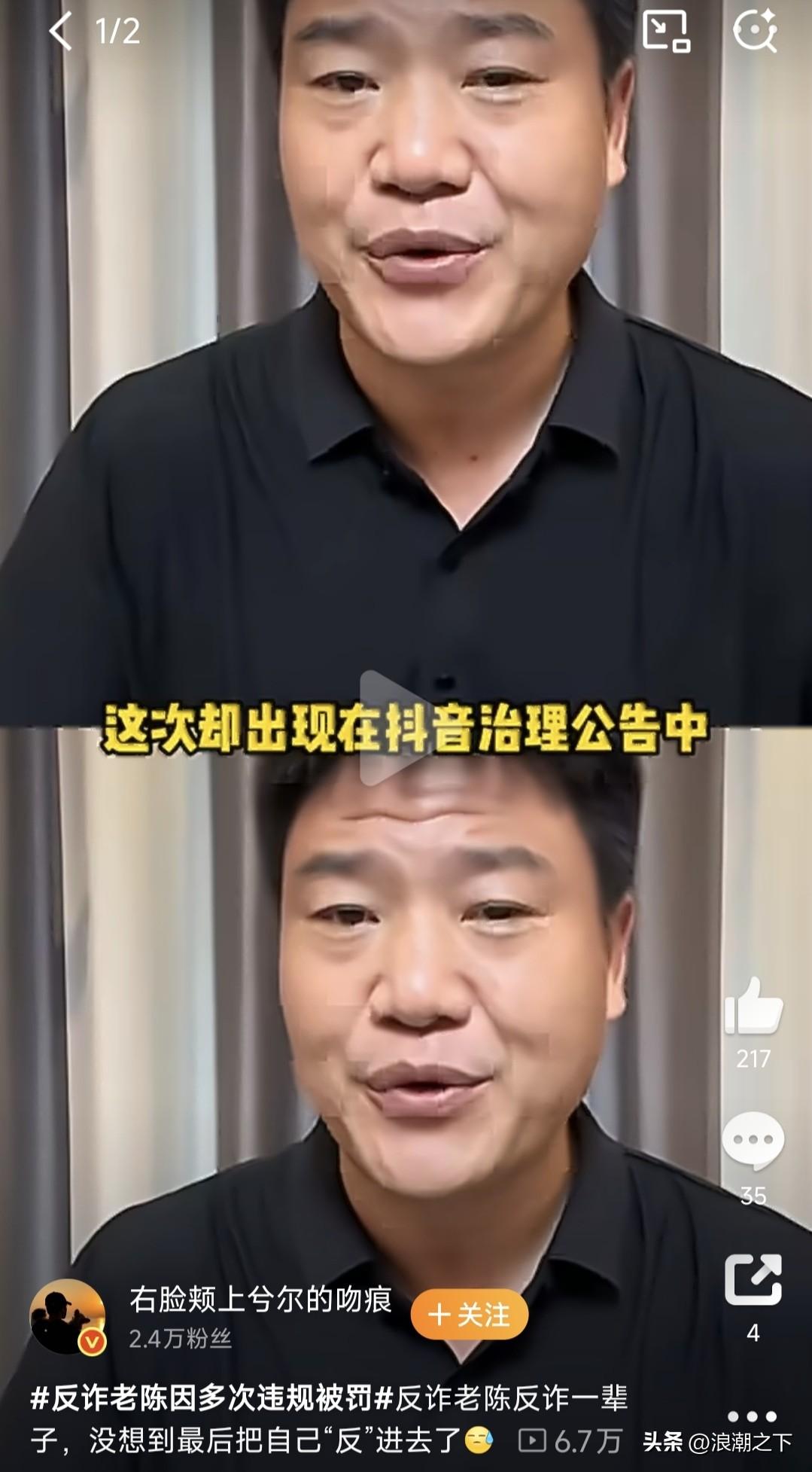 这个反诈老陈也算是“把平台牛逼当成自己牛逼”的典型案例。当初火 因为反诈警察的身