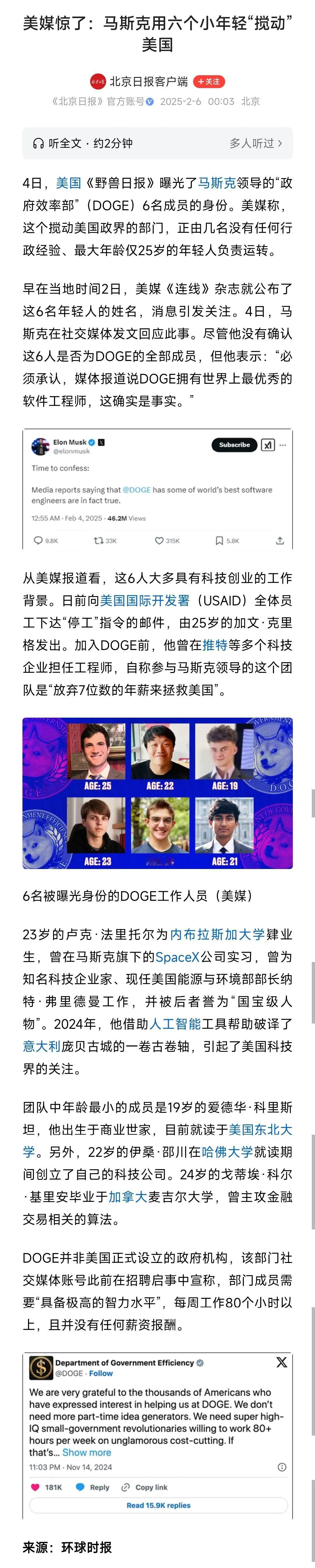 没想到马斯克这么厉害，他的政府效率部看来不是样子货。他用了6个小年轻就搅扰得美国