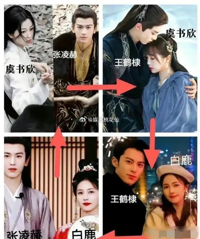 影视圈真是个圈，白鹿、王鹤棣、虞书欣、张凌赫竟然成了4对cp呀！！！ ​​​