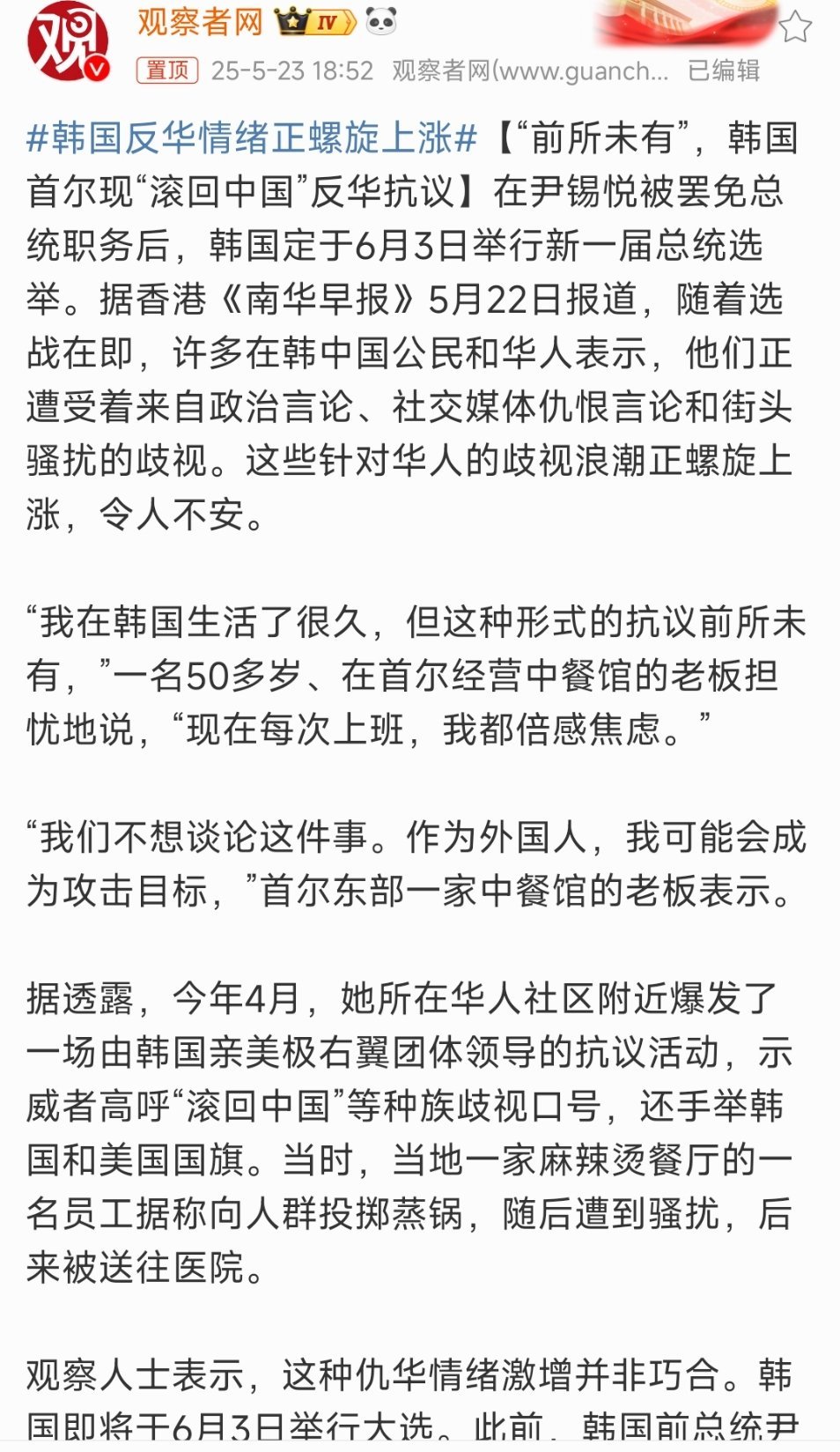 韩国反华情绪正螺旋上涨韩国反华情绪上升，一定是韩国的仇恨教育导致的，请韩国胡锡进