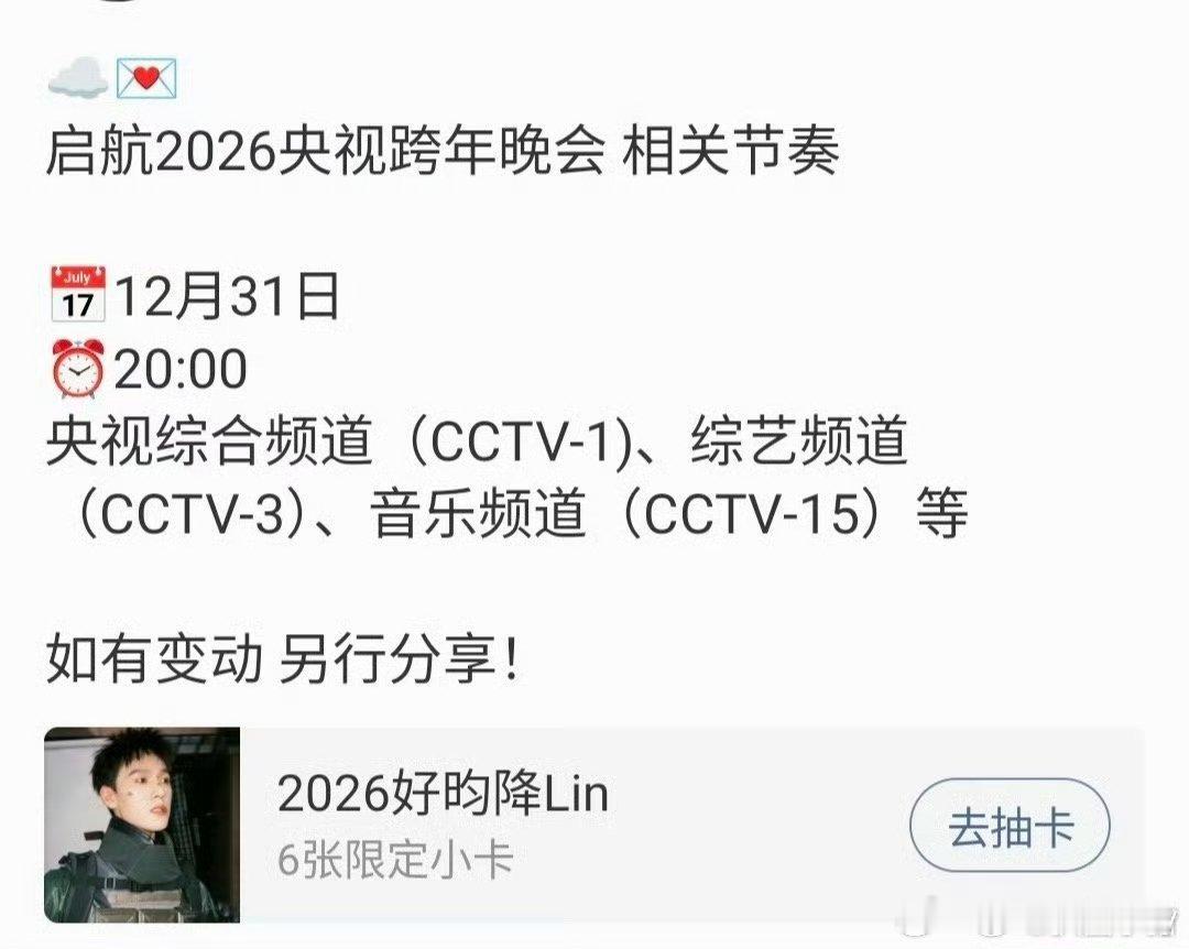 李昀锐新增行程2025年央视跨年，小林好强的事业心，从年初到年尾居然一天都没休息