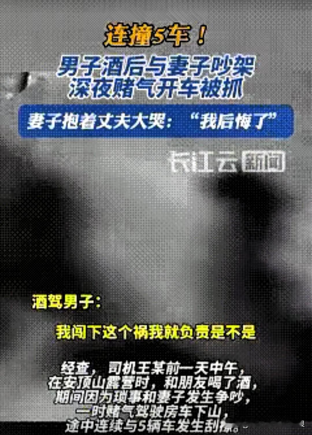 杭州男子露营吵架后醉驾房车连撞5车！妻子崩溃大哭：我后悔了。
 
2025年12