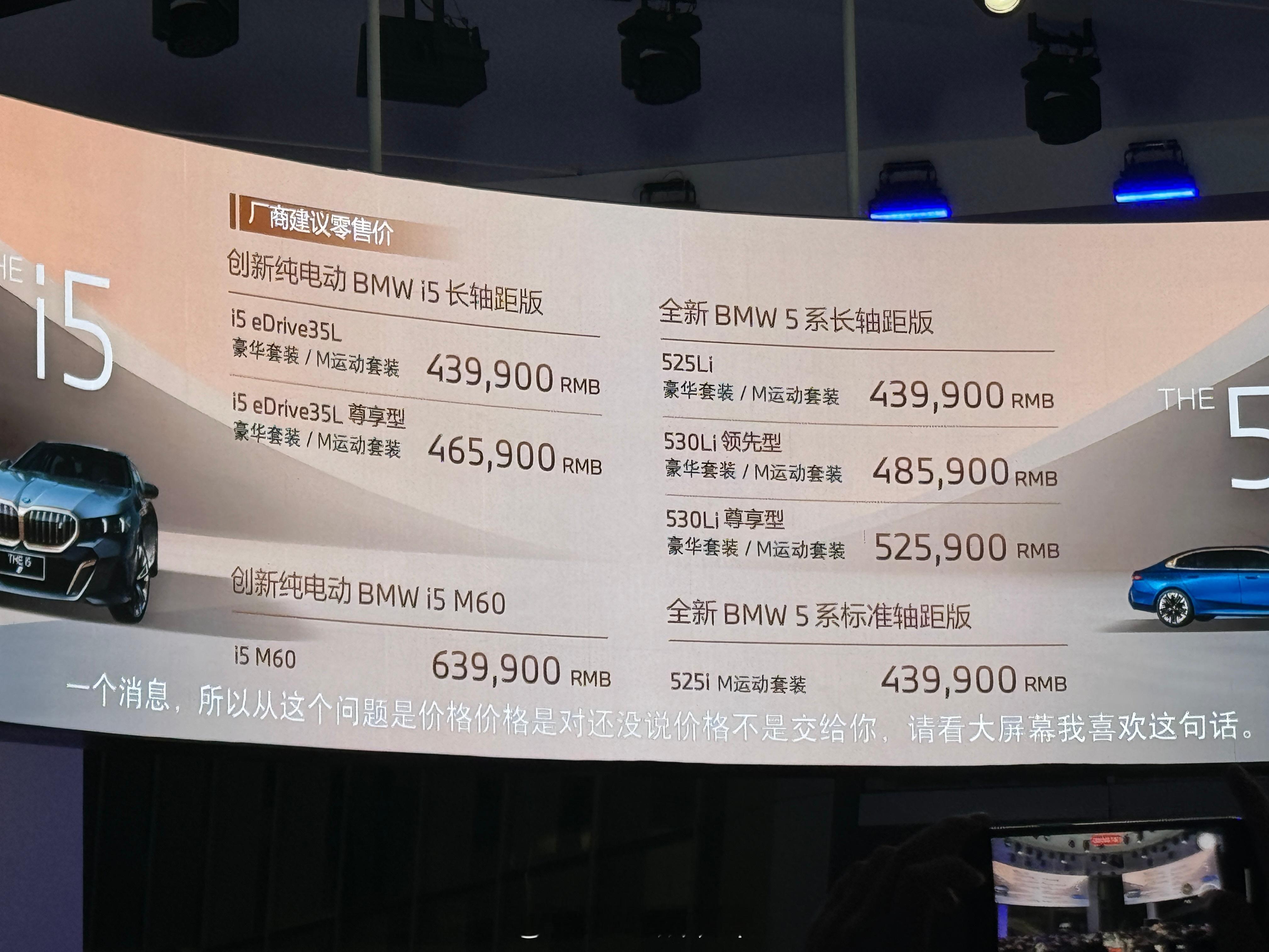 全新宝马 5 系价格来了[嘻嘻]43.99w～63.99w 你们觉得如何？#新5