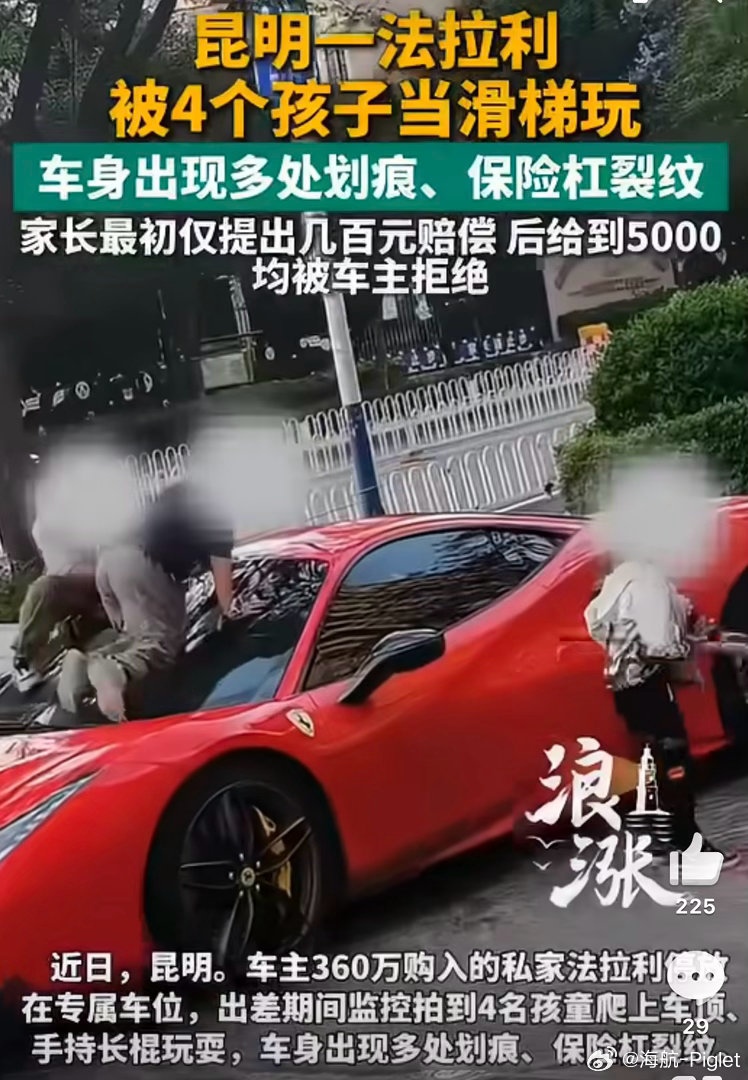 熊孩子自有熊家长，建议按照4S店报价狠狠赔，给他们上一节生动的课程。车主回应4娃