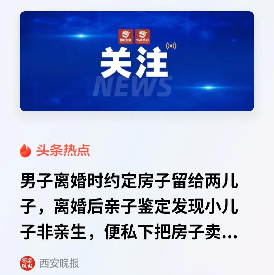“不是亲生的，还想要房子？”四川凉山，一男子离婚时和妻子约定，离婚后把房子留给两