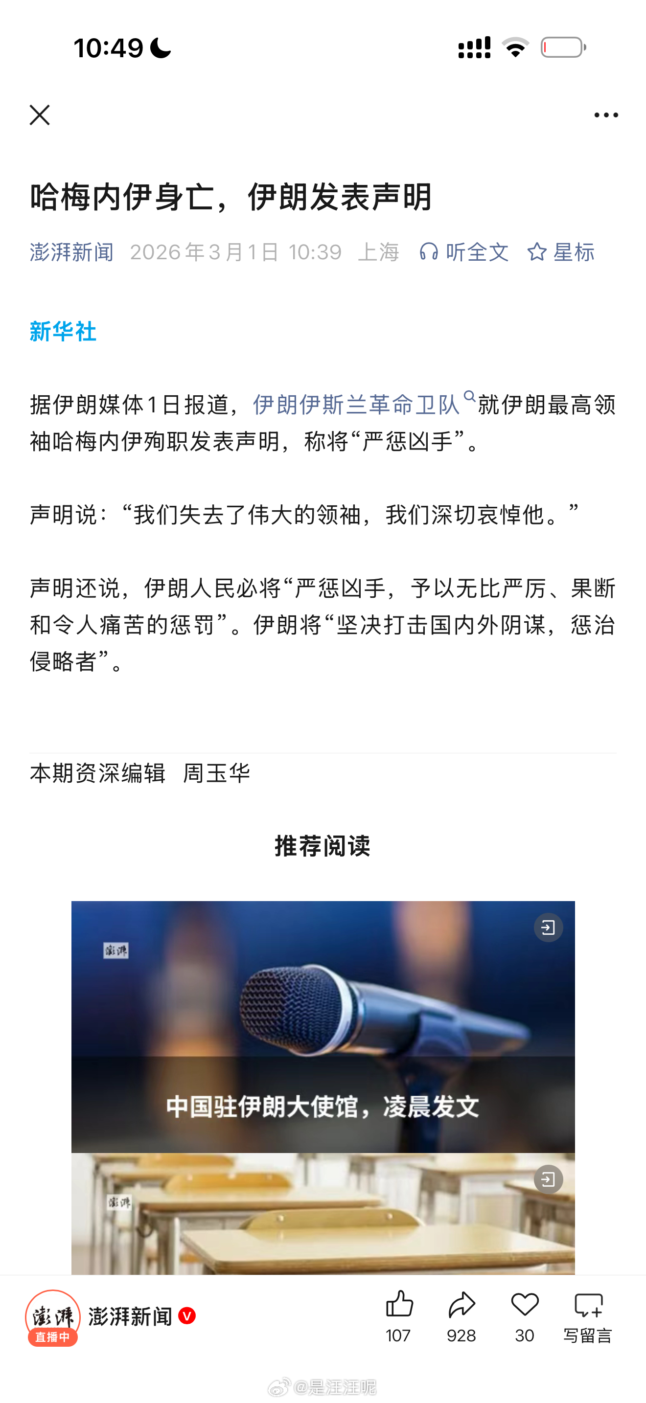 这……和拍电影一样？希望世界和平🕯️ 哈梅内伊遇害