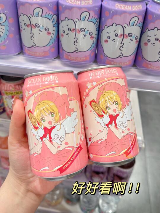 家人们！！这个小樱饮料好喝吗？！！！？
