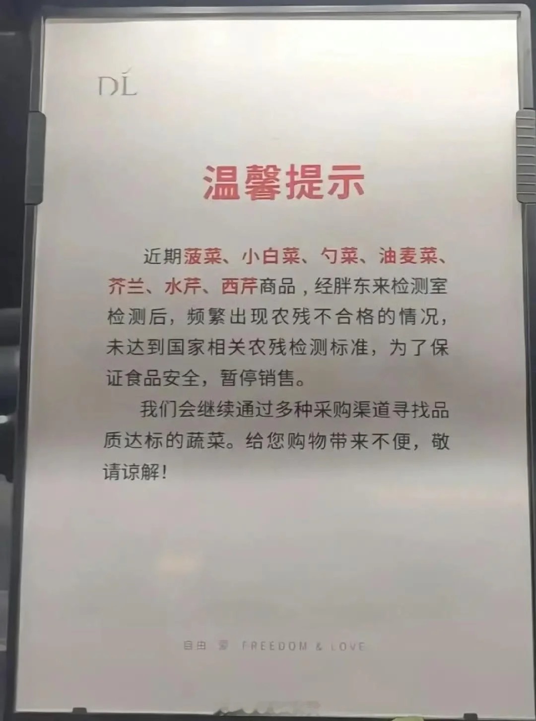 哈？胖东来六年不卖韭菜是真的？ 