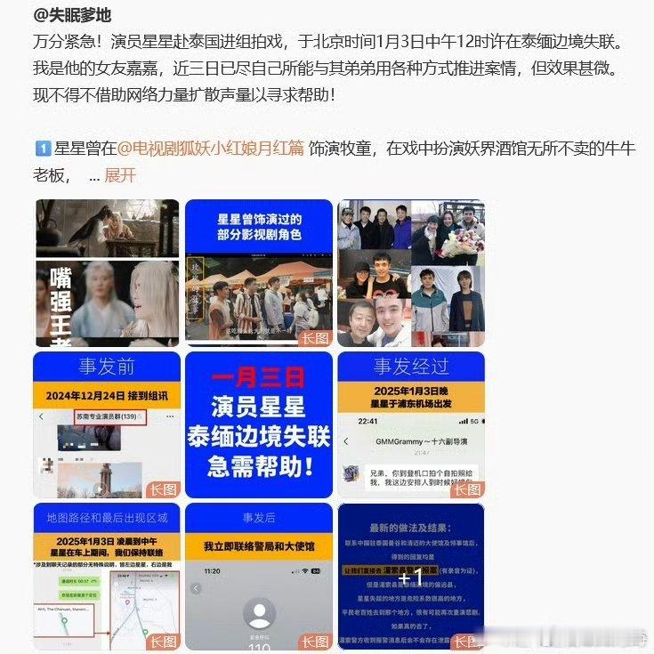 失联演员星星女友再发文回应 希望相关部门尽快介入愿星星能平安归来 