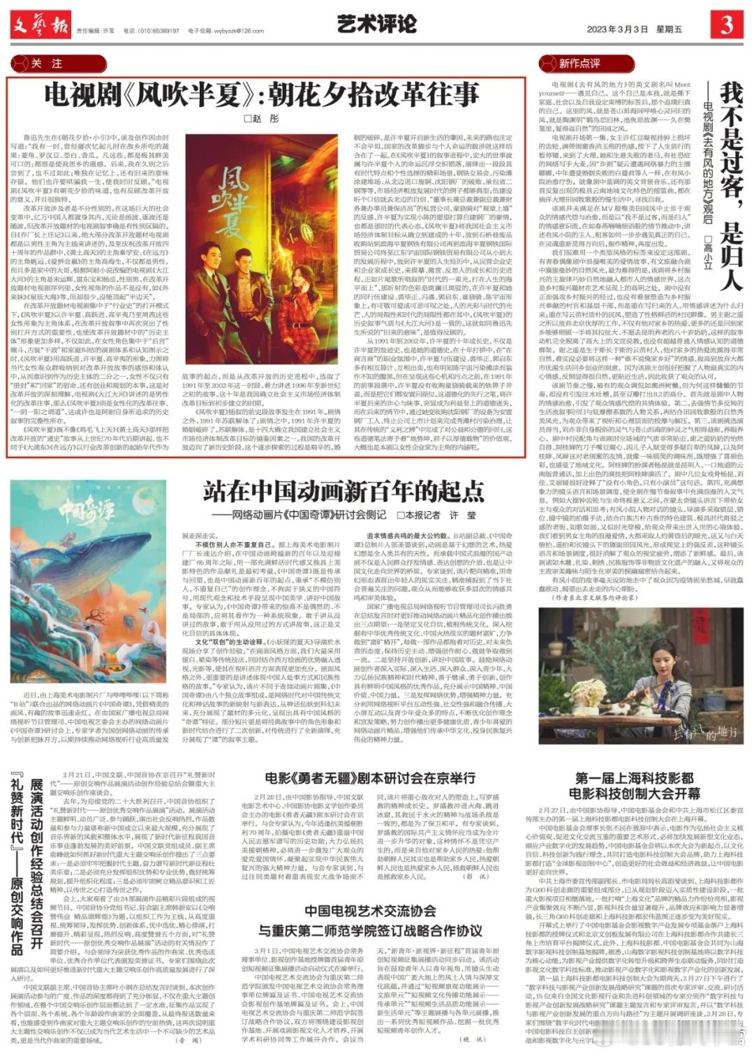 旧爱浪  《文艺报》剧评——电视剧《风吹半夏》：朝花夕拾改革往事里面有一句话有点