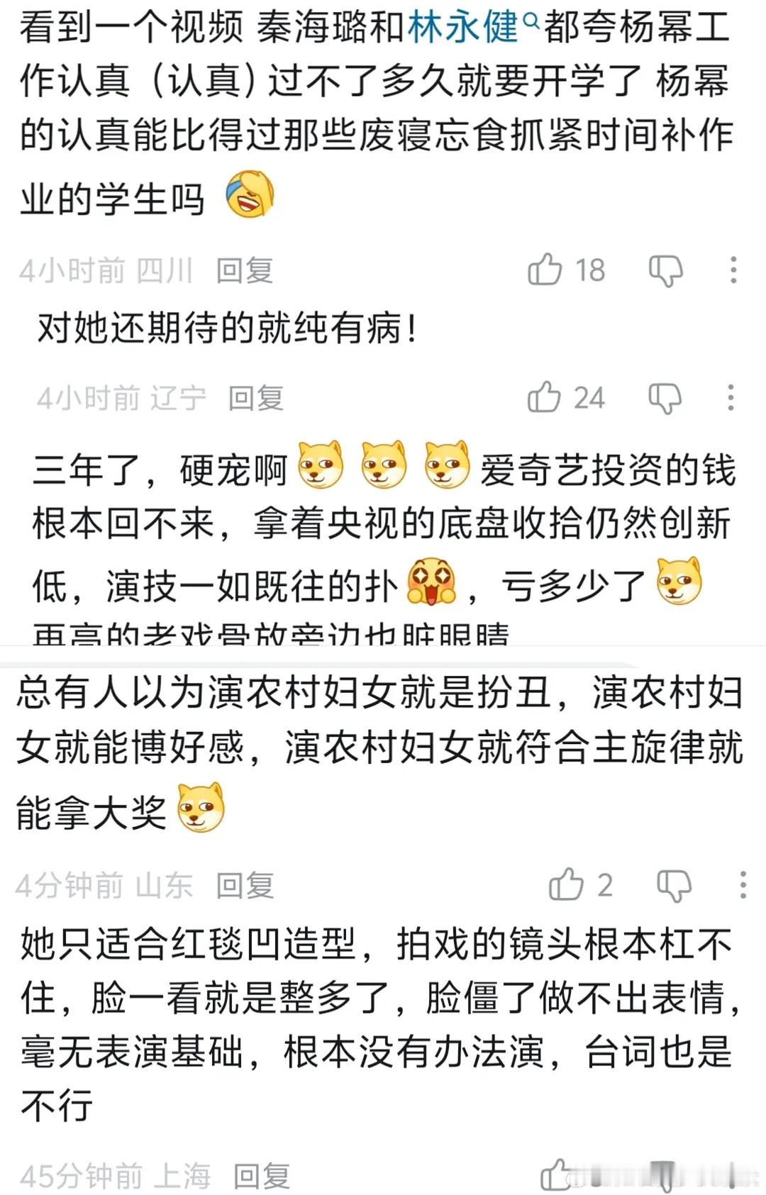 b站待遇最差的女明星，提名杨幂。开开心心刷个视频，下面好多恶意评论（说演技的还算