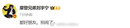 刘宇宁祝绪丹辟谣恋情 ​​​网曝刘宇宁祝绪丹恋情，引热议。刚刚，发文辟谣恋情“都