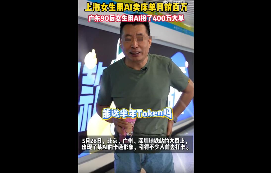 5月28日，北上深多地地铁站投放AI宣传大屏引发打卡热潮，AI全面融入大众日常谋