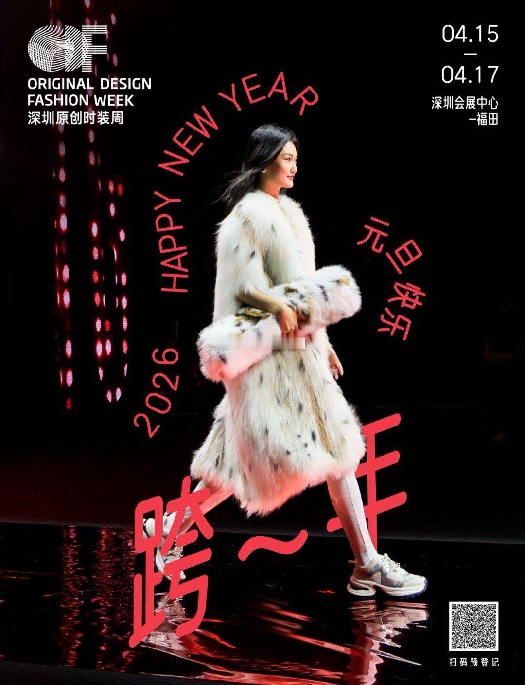 新城事 ｜深圳原创时装周【官宣定档】AW26深圳原创时装周春日之约，如期而至！✨