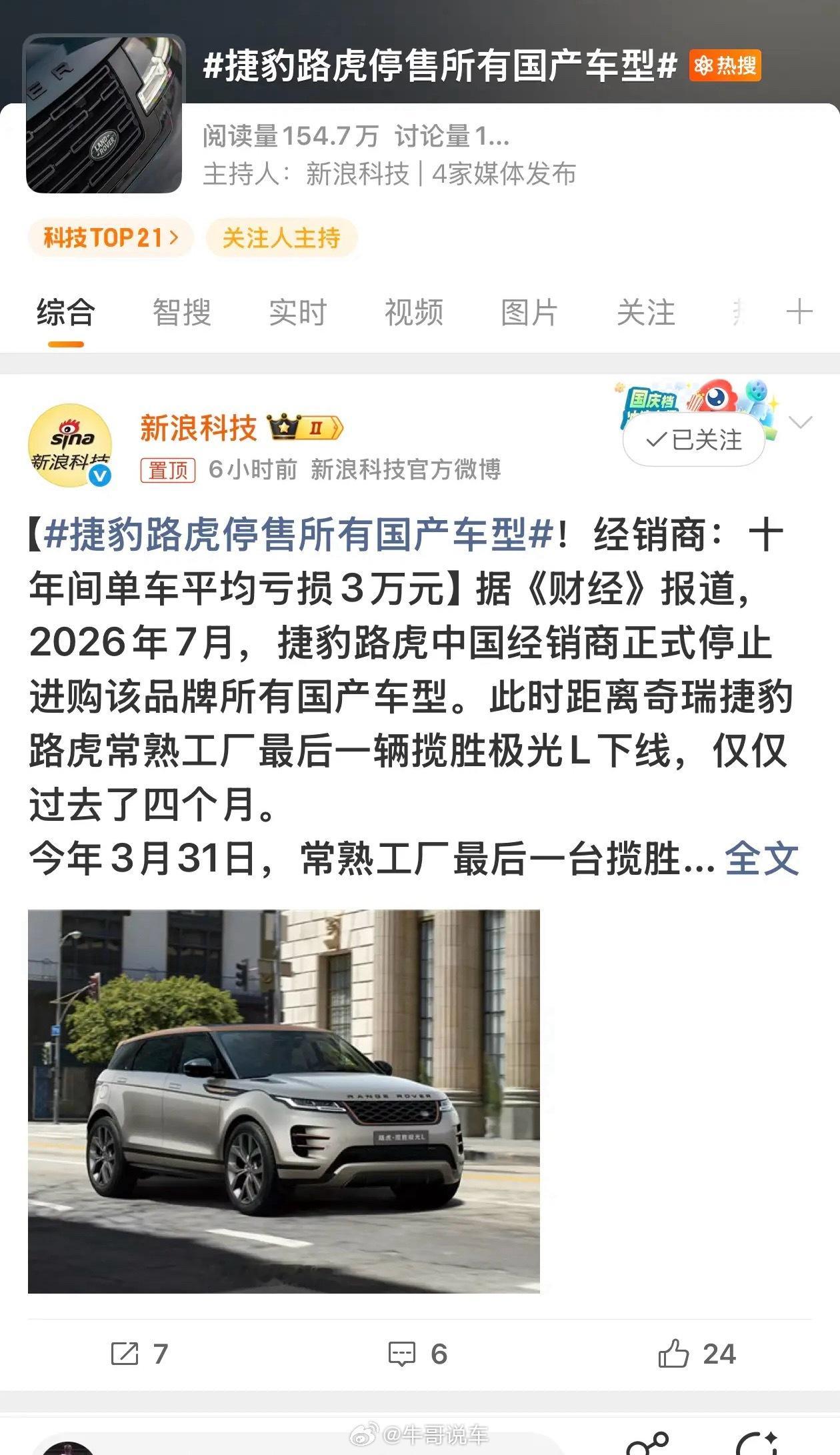 捷豹路虎也停售了，买到16万极光L的车主有福了，直接绝版