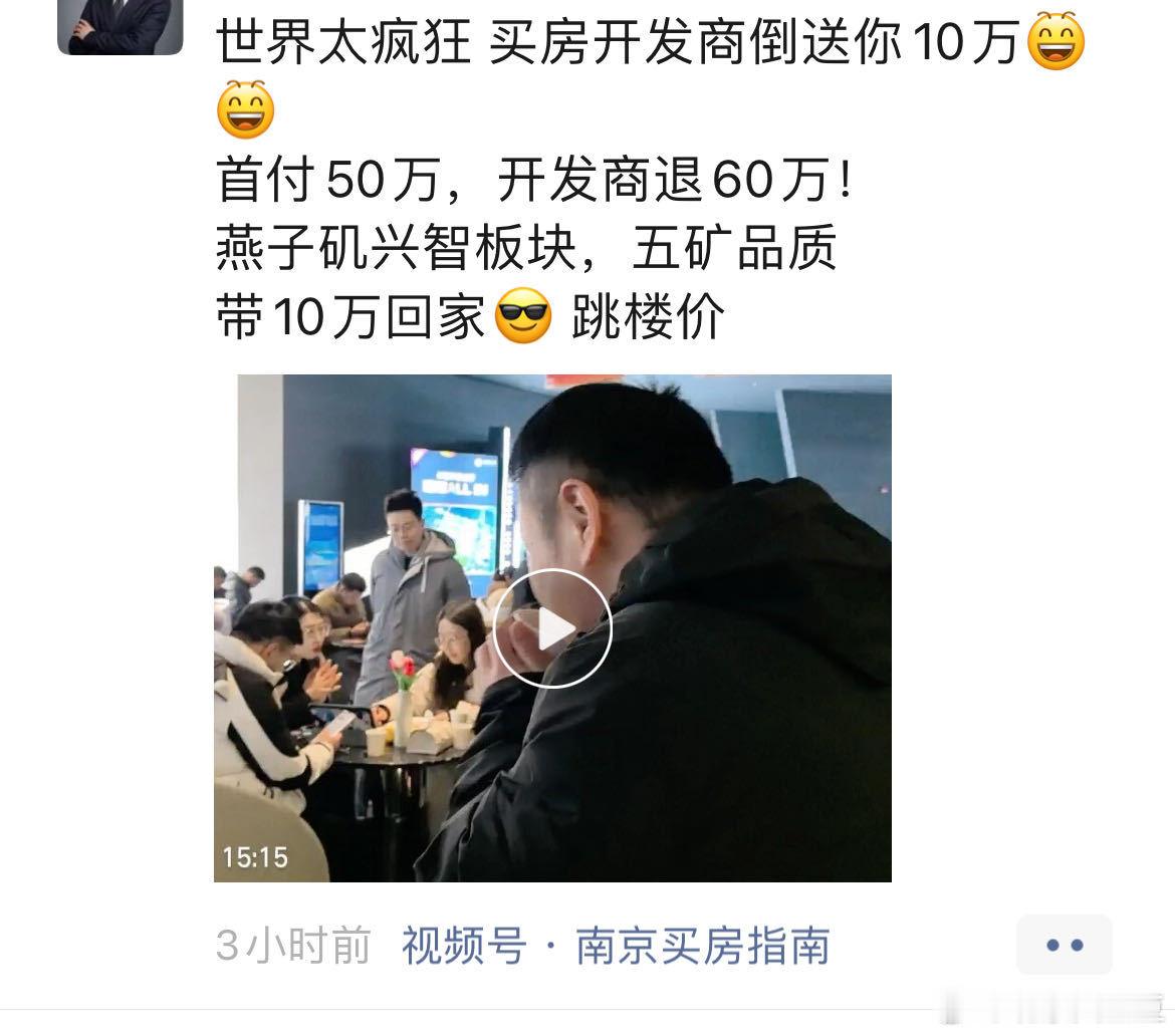 #房价越降越不敢买#南京这骚操作 ​​​