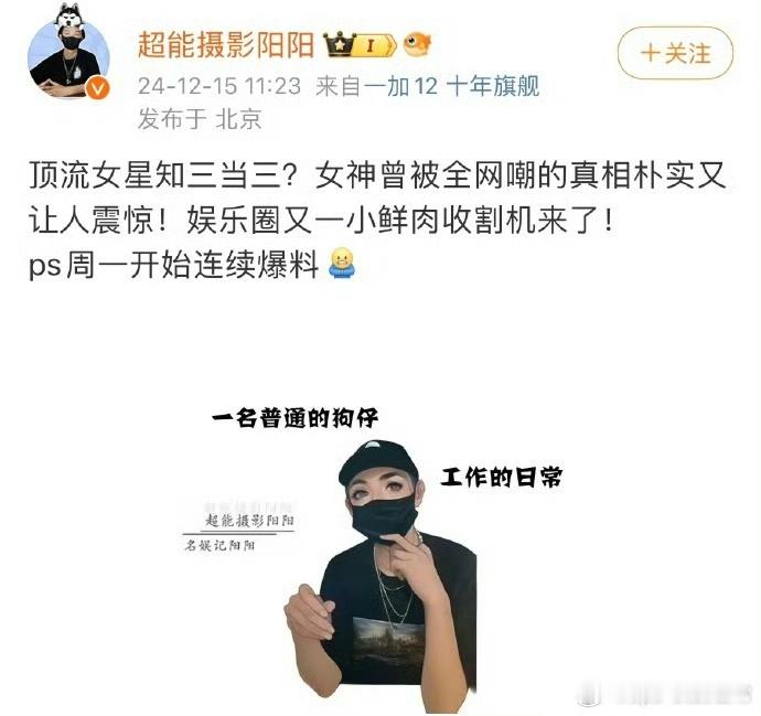 曝顶流女星知三当三 肯定不是我认知里的顶流[二哈] 