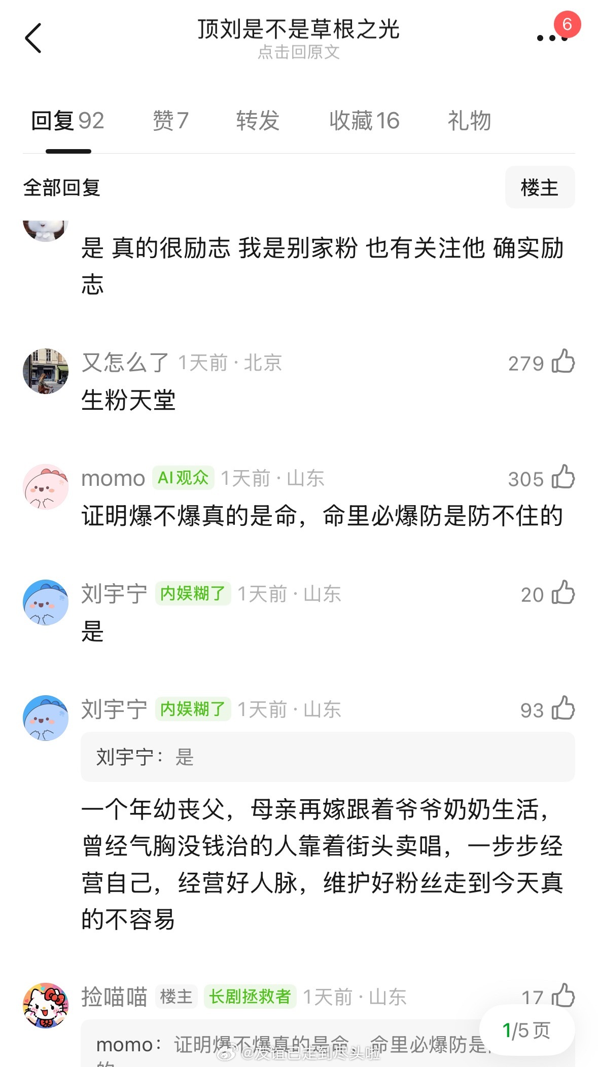 郫县热议：刘宇宁算内娱的草根之光吗？歌手赛道闯进去了，偶像剧也闯进去了，现在飞升