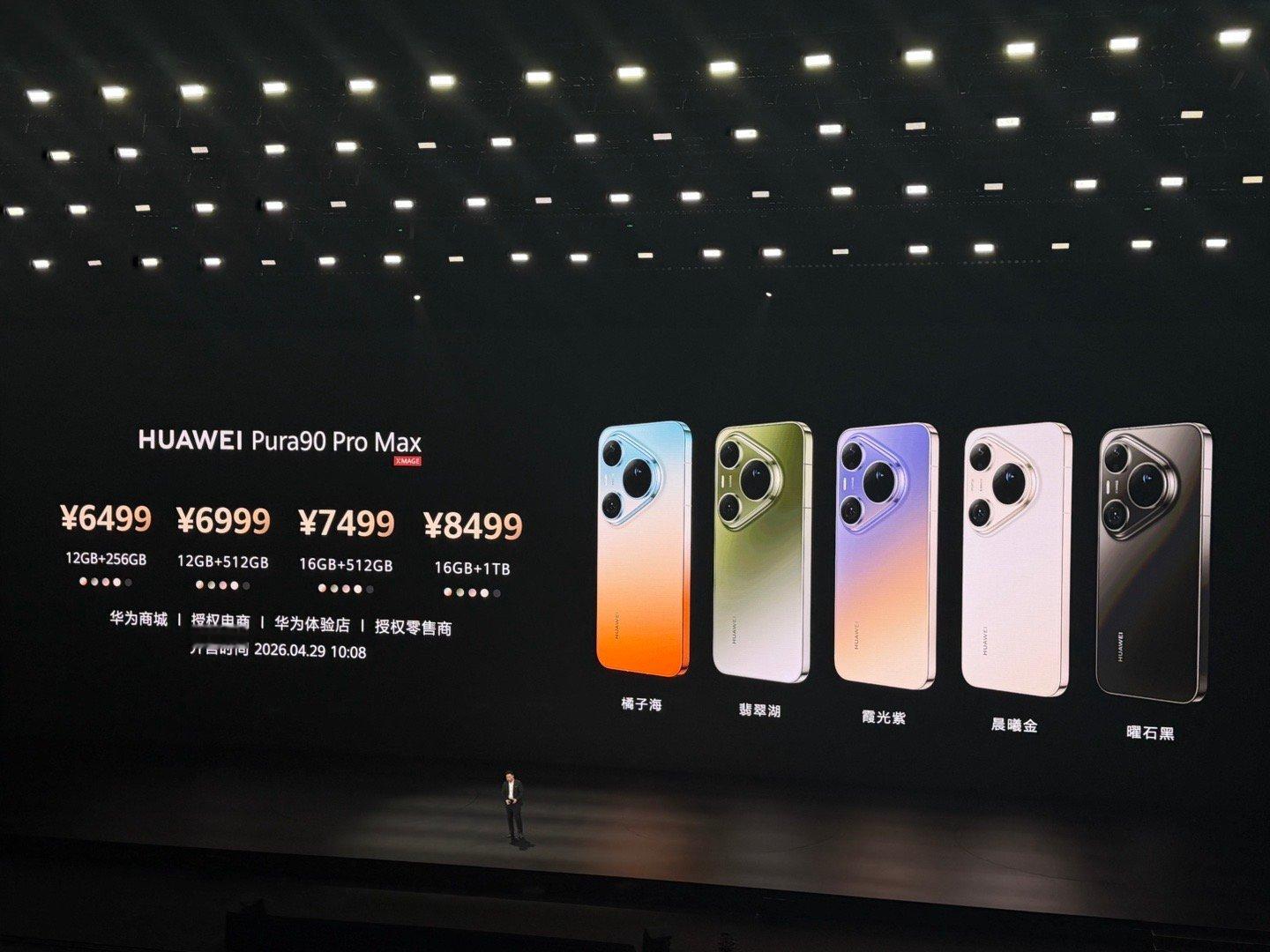 华为Pura90价格出来了！Pura90：12GB+256GB —— 4699元