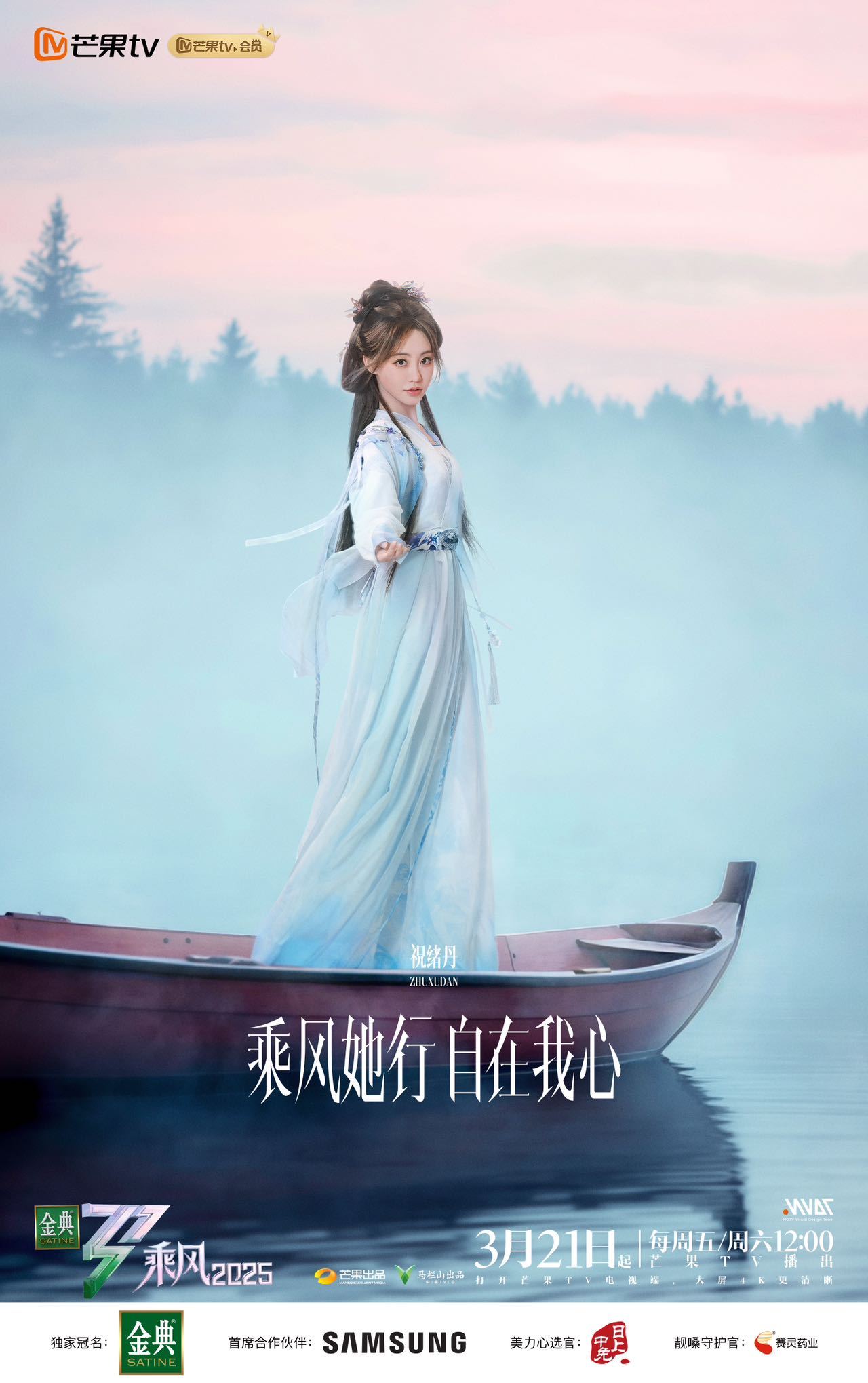 祝绪丹乘风2025初舞台 试问谁能够拒绝看到祝绪丹带来的初舞台了呀，看她这造型就