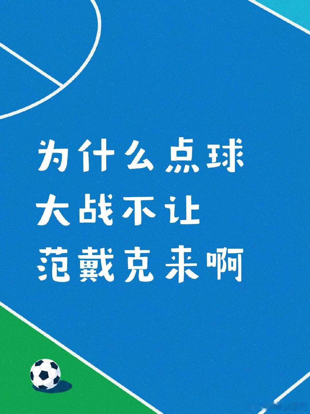 荷兰摩洛哥真是菜鸡互啄啊，两边球员眼神一个个都好迷茫，这种情况居然不让队长范戴克