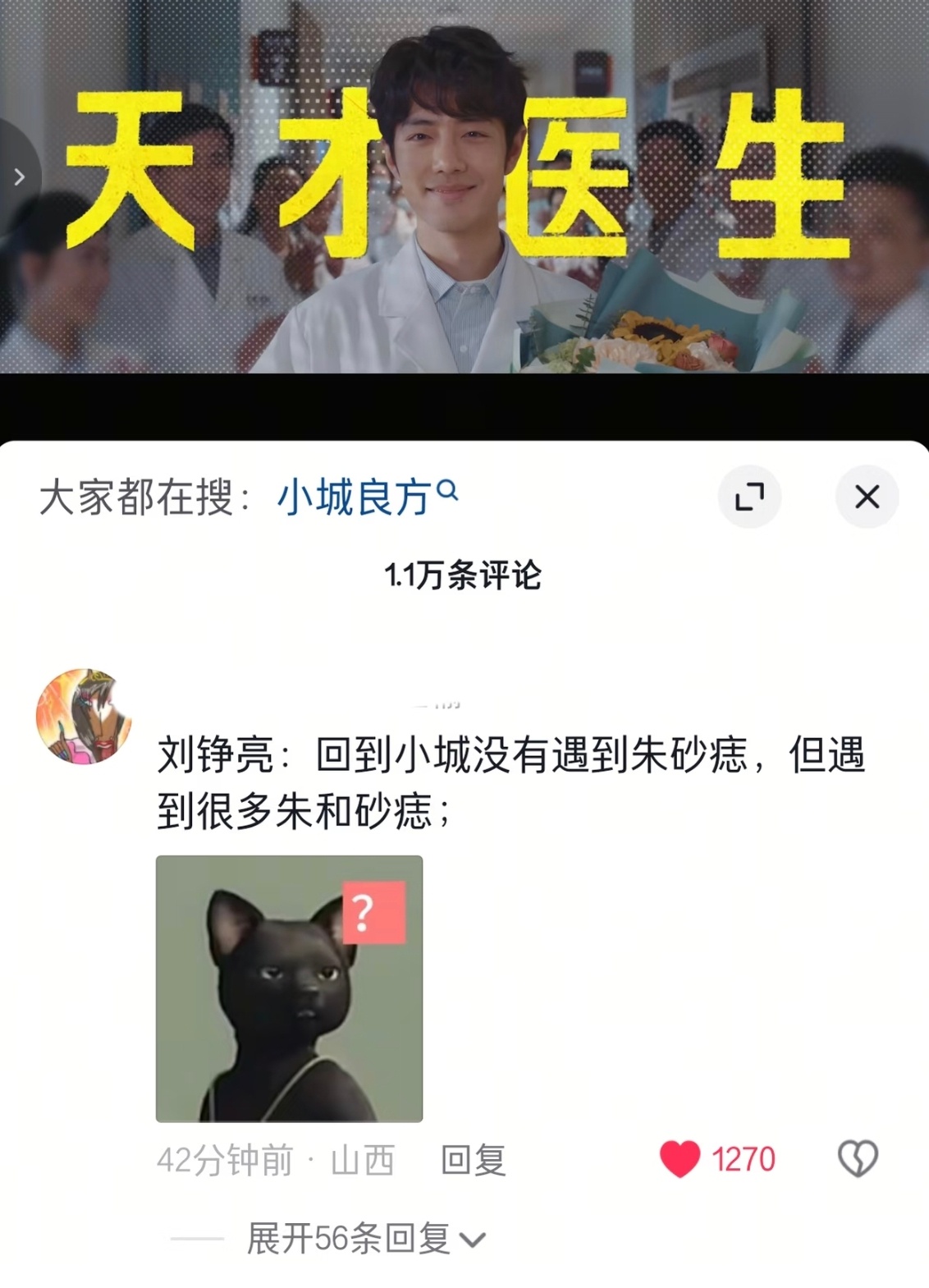 哈哈哈哈哈哈哈哈哈哈哈不敢想象小城良方播出的时候会有多欢乐[笑cry] ​​​