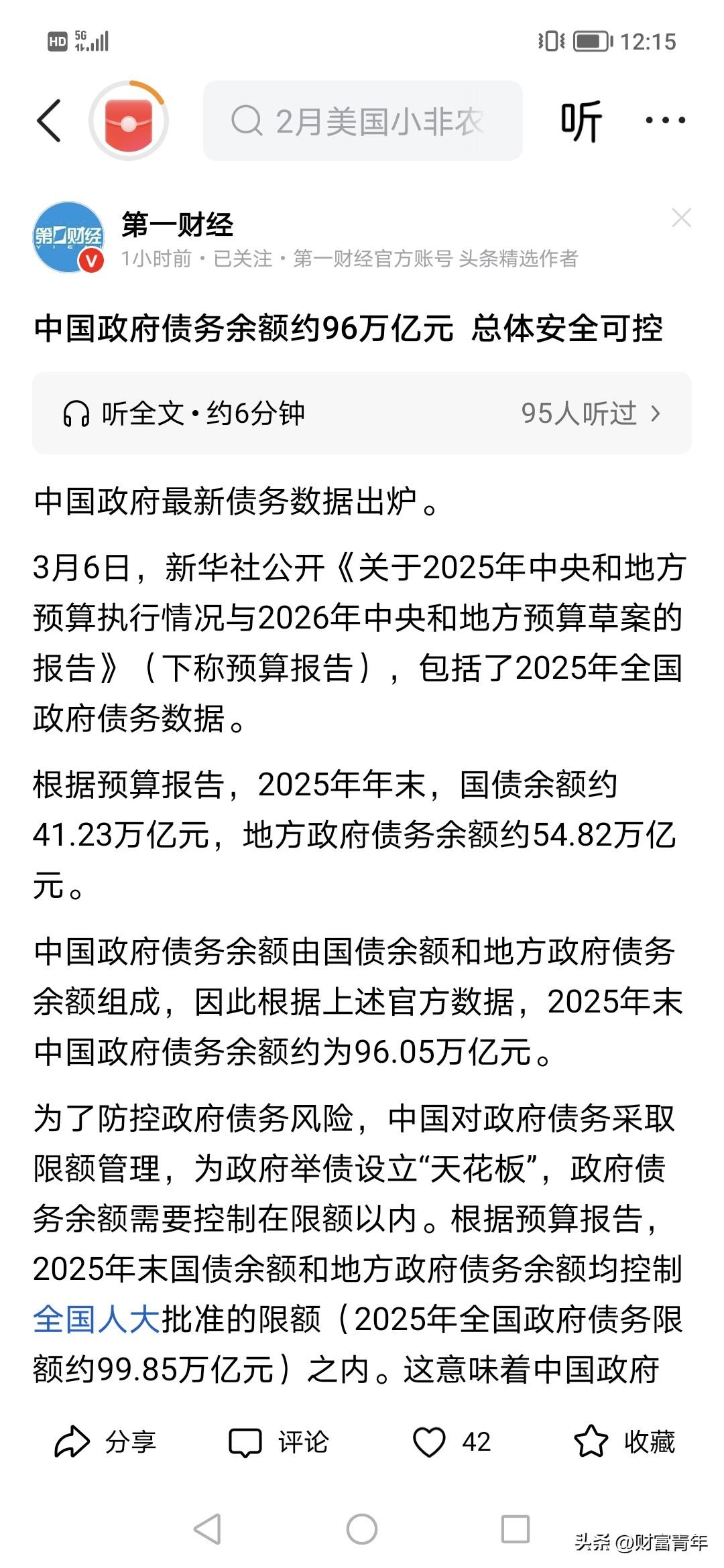 这么猛，负债96万亿了，是什么概念。？
1%，就是9000亿每年。
问题是这96