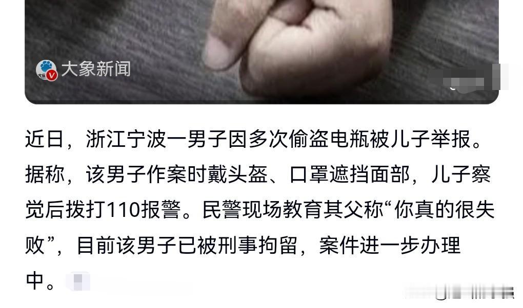 这真的是“大义灭亲”了，也是为了自己的父亲好。

及时让父亲回头是岸，不能再继续