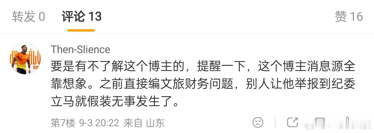 我希望有更多像他这样的无脑的人，别人说什么他就听什么的人，去关注那些没有底线的，