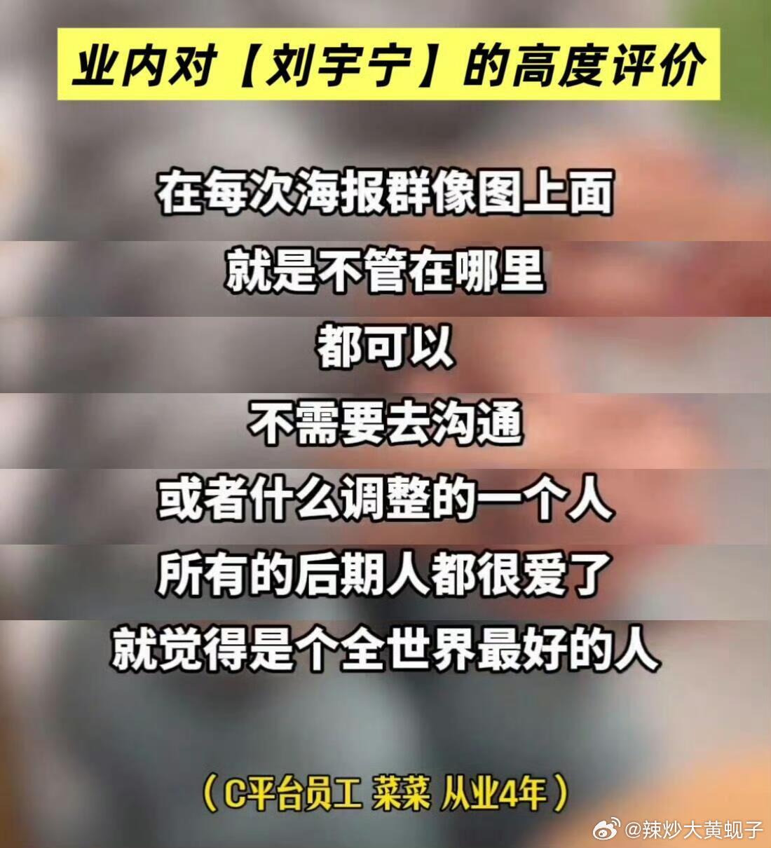 刘宇宁圈内口碑 | 刘宇宁 看了很多幕后从业者的真实记录，才懂大家为什么一直偏爱