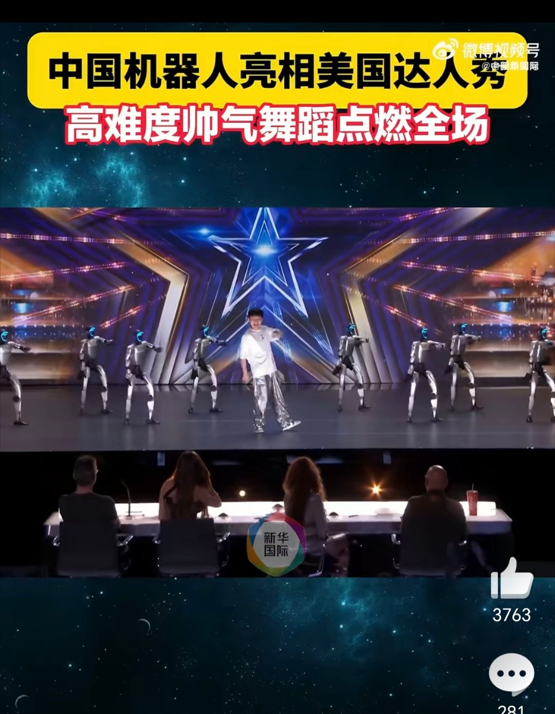 中国机器人亮相美国达人秀我们春晚看的❤️这个精彩吧