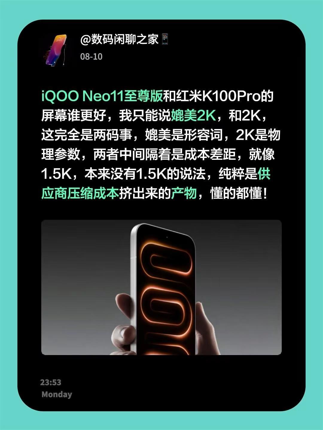 iQOO Neo11至尊版和红米K100Pro的屏幕谁更好，我只能说媲美2K，和