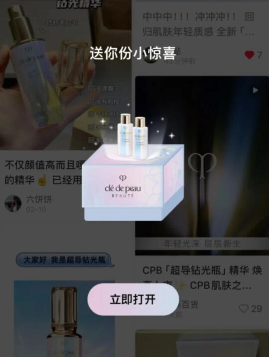 CPB超导钻光精华，谢谢!太开心了!
